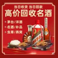 彰化县烟酒回收:茅台酒,酒瓶,洋酒,名酒,冬虫夏草,老酒,彰化县跃国烟酒经营部