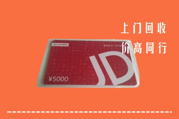 高价求购：彰化县回收京东卡